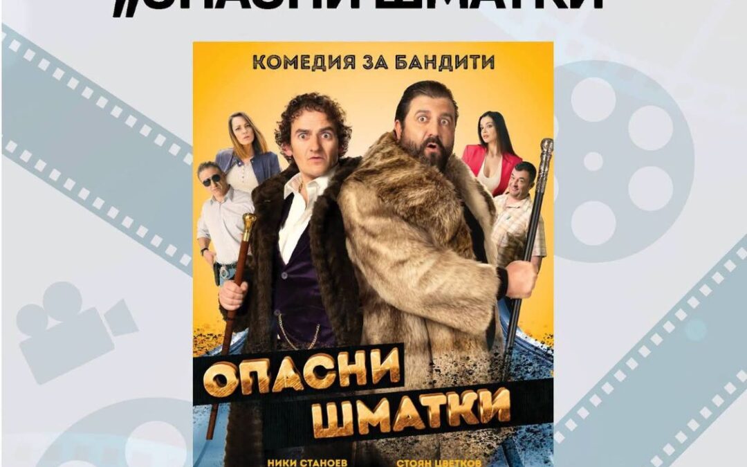 ЗАПОВЯДАЙТЕ НА КИНО В БАНКЯ