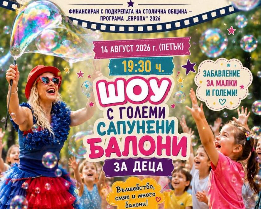 УИКЕНД НА БЪЛГАРСКОТО КИНО И ЗАБАВЛЕНИЯТА В ИВАНЯНЕ!