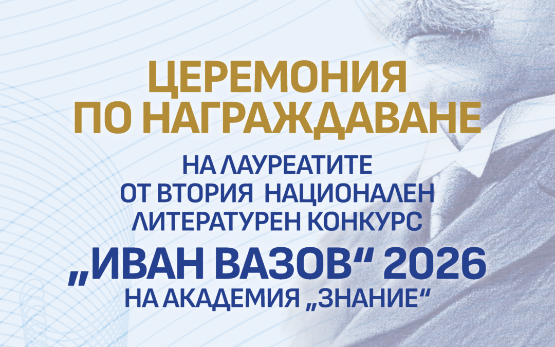 Два празника в едно на 22 септември в Банкя