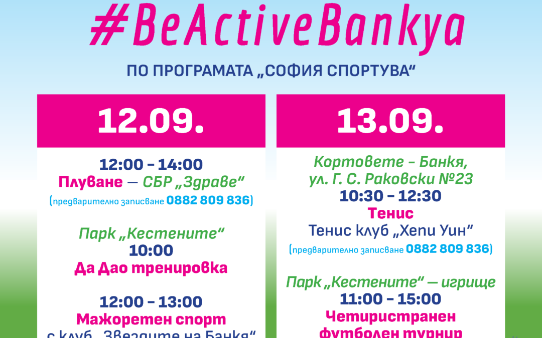 Предстои детски футболен турнир в Парк „Кестените“