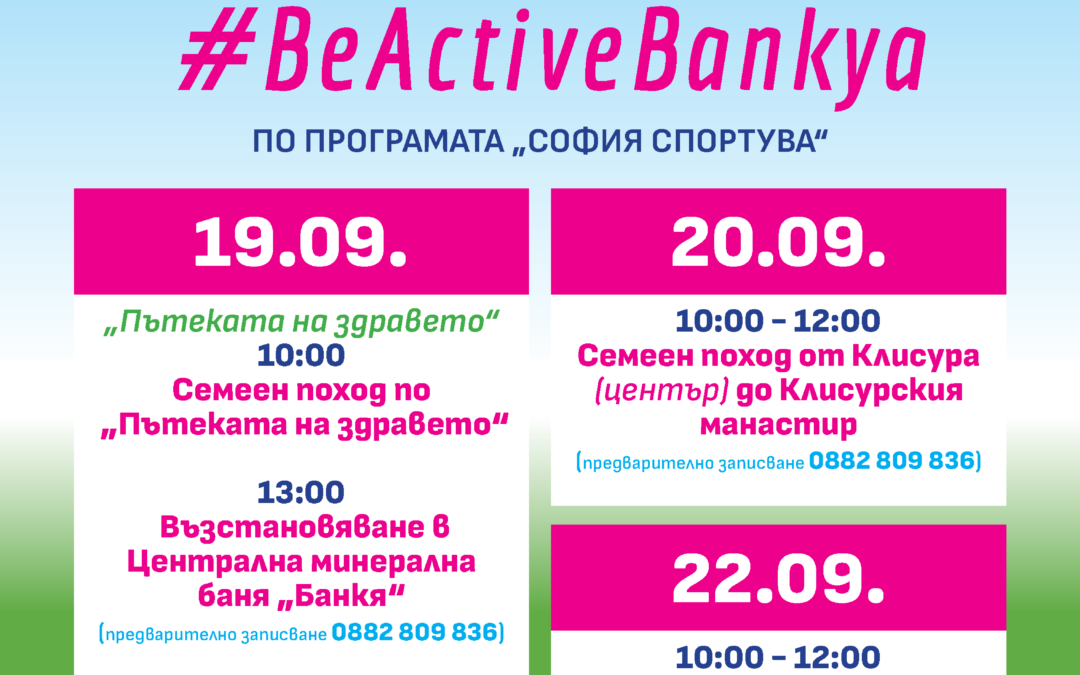 Покана за спорт