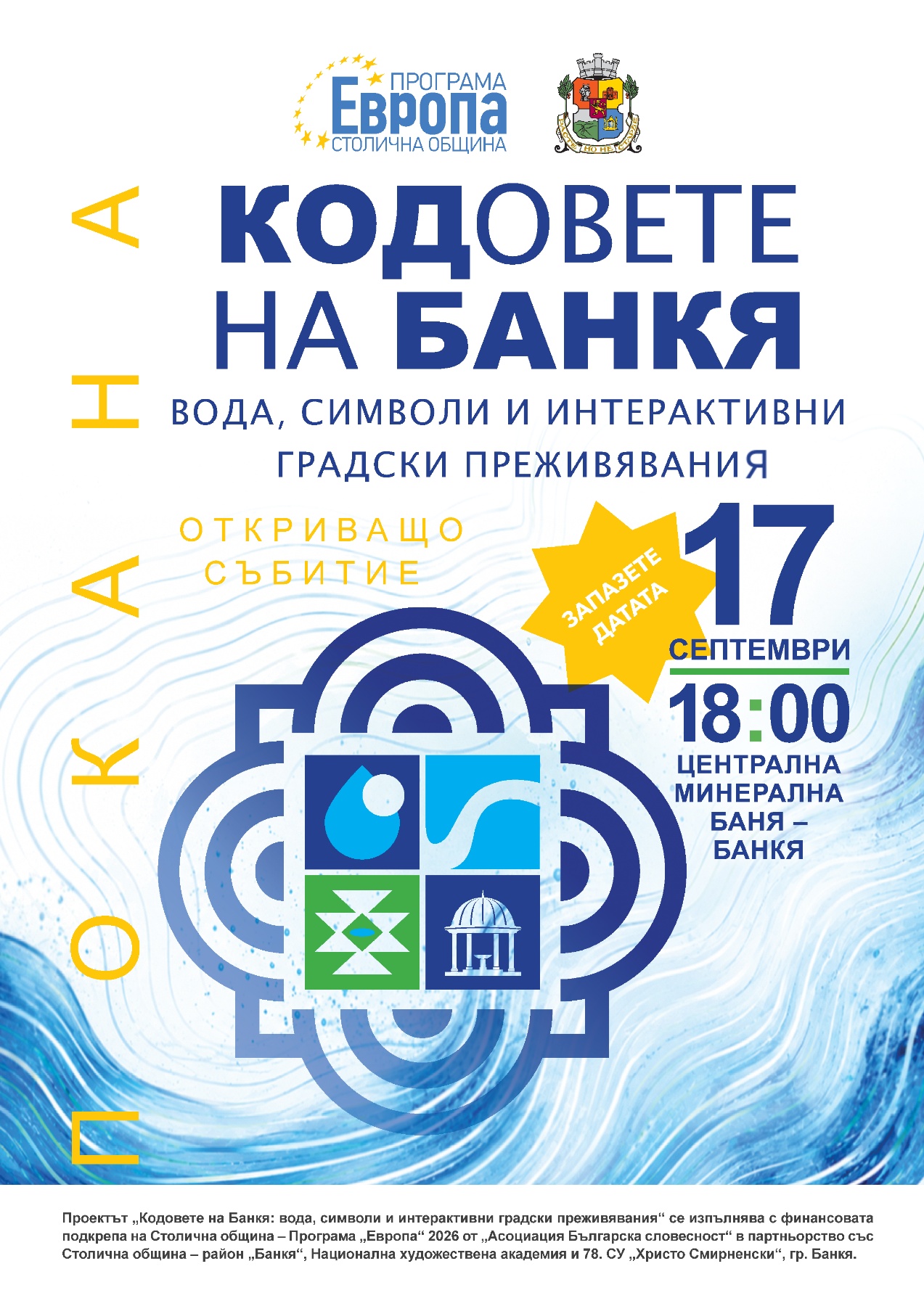 ПОКАНА 17 СЕПТЕМВРИ