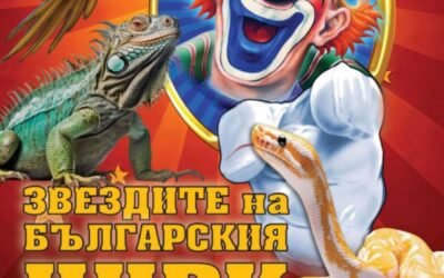 ПОКАНА ОТ ЦИРК „МИРАКЪЛ“